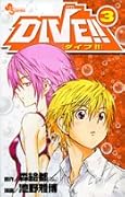 DIVE!(3)