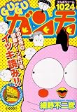 GU-GUガンモ の書影