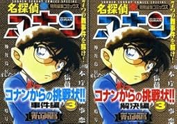 名探偵コナンからの挑戦状!!(3)
