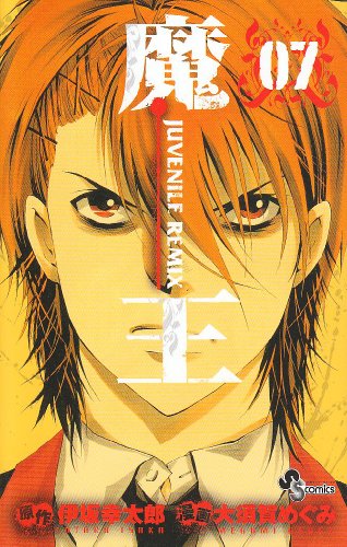 魔王 JUVENILE REMIX(7)