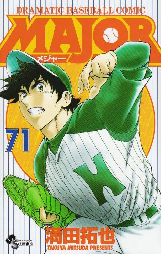 MAJOR(メジャー)(71)