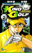 KING GOLF(2)
