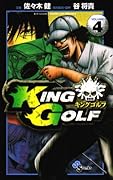 KING GOLF 4
