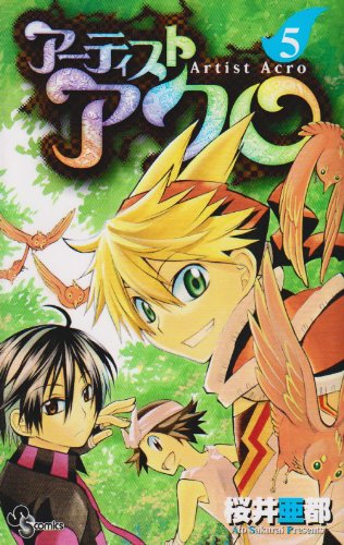 アーティストアクロ(5)