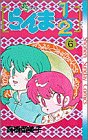 らんま1/2(6)