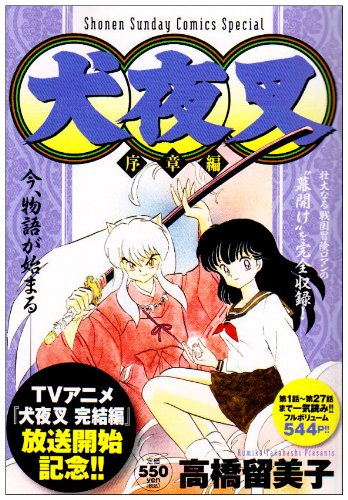 犬夜叉 の書影