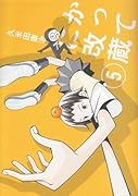 かってに改蔵〔新装版〕(5)