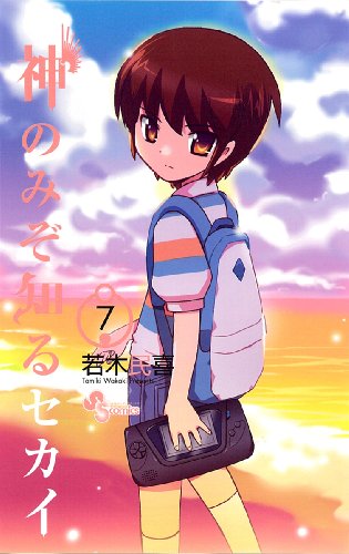神のみぞ知るセカイ(7)