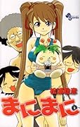 まにまに 2