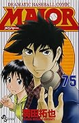 MAJOR(メジャー)(75)