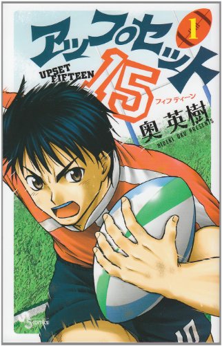 アップセット15(1)