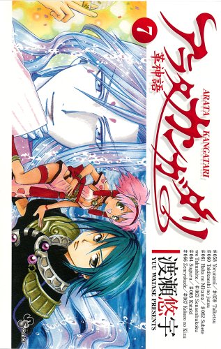 アラタ カンガタリ〜革神語〜(7)