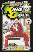 KING GOLF 7