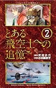 とある飛空士への追憶(2)