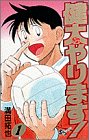 健太やります! の書影