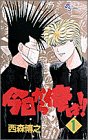 今日から俺は!! の書影