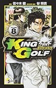 KING GOLF 8