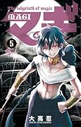 マギ(5)