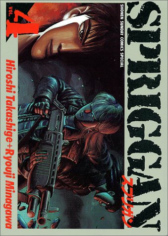 Amazon - 本: スプリガン (4)