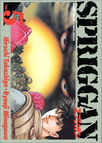 Amazon - 本: スプリガン (5)