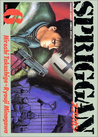 Amazon - 本: スプリガン (6)