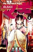 マギ(6)