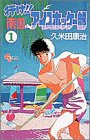 行け!!南国アイスホッケー部 の書影