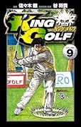 KING GOLF 9