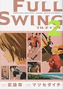FULL SWING(2)