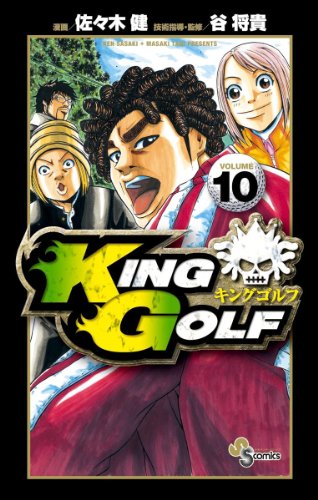 KING GOLF 10