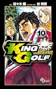 KING GOLF 10