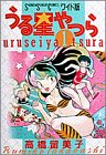 うる星やつら の書影