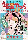 うる星やつら(6)