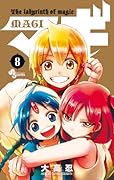 マギ(8)
