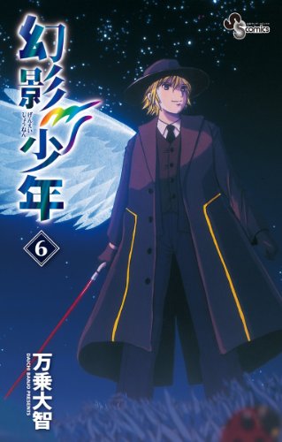 幻影少年(6)