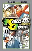KING GOLF(11)