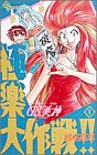 GS美神 極楽大作戦!! の書影