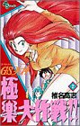 GS美神極楽大作戦!!(2)