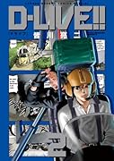 D-LIVE!!(2)