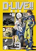 D-LIVE!!(3)