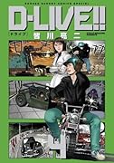 D-LIVE!!(4)