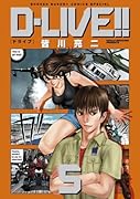D-LIVE!!(5)
