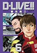 D-LIVE!!(6)