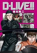 D-LIVE!!(7)