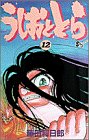 12巻
