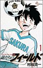 俺たちのフィールド の書影