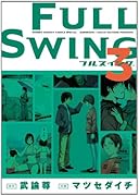 FULL SWING(3)