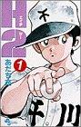 H2 の書影