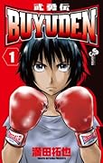 BUYUDEN(1)