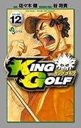 KING GOLF 12